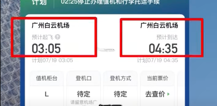 恒瑞行配资 航班凌晨1个半小时“广州飞广州”，航空公司回应：是正常试飞，不对外售票，没有旅客