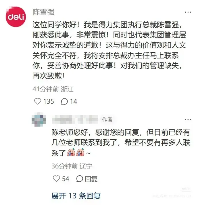 天猫配资端 得力总裁就“辞退跛脚员工”道歉：非常震惊！
